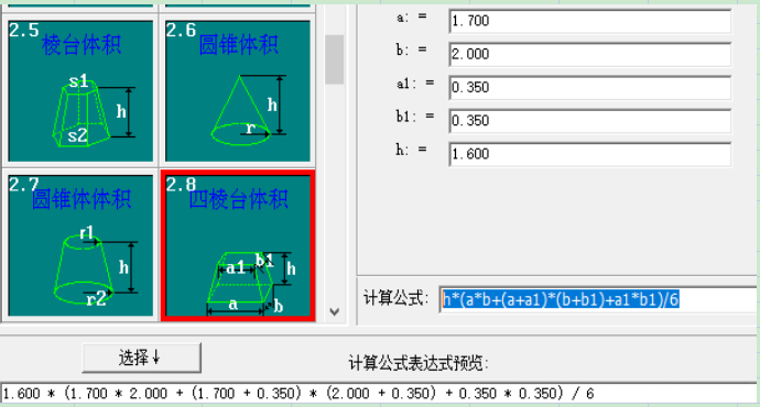 工程造价公式