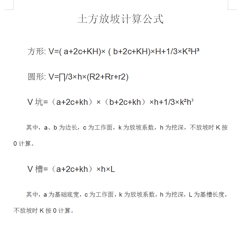 土方放坡