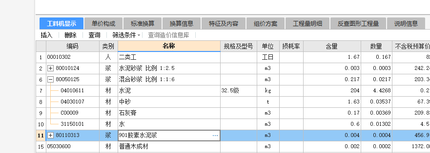 砂浆