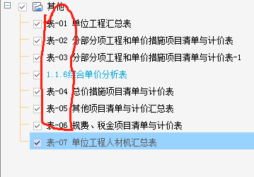 联达计价软件