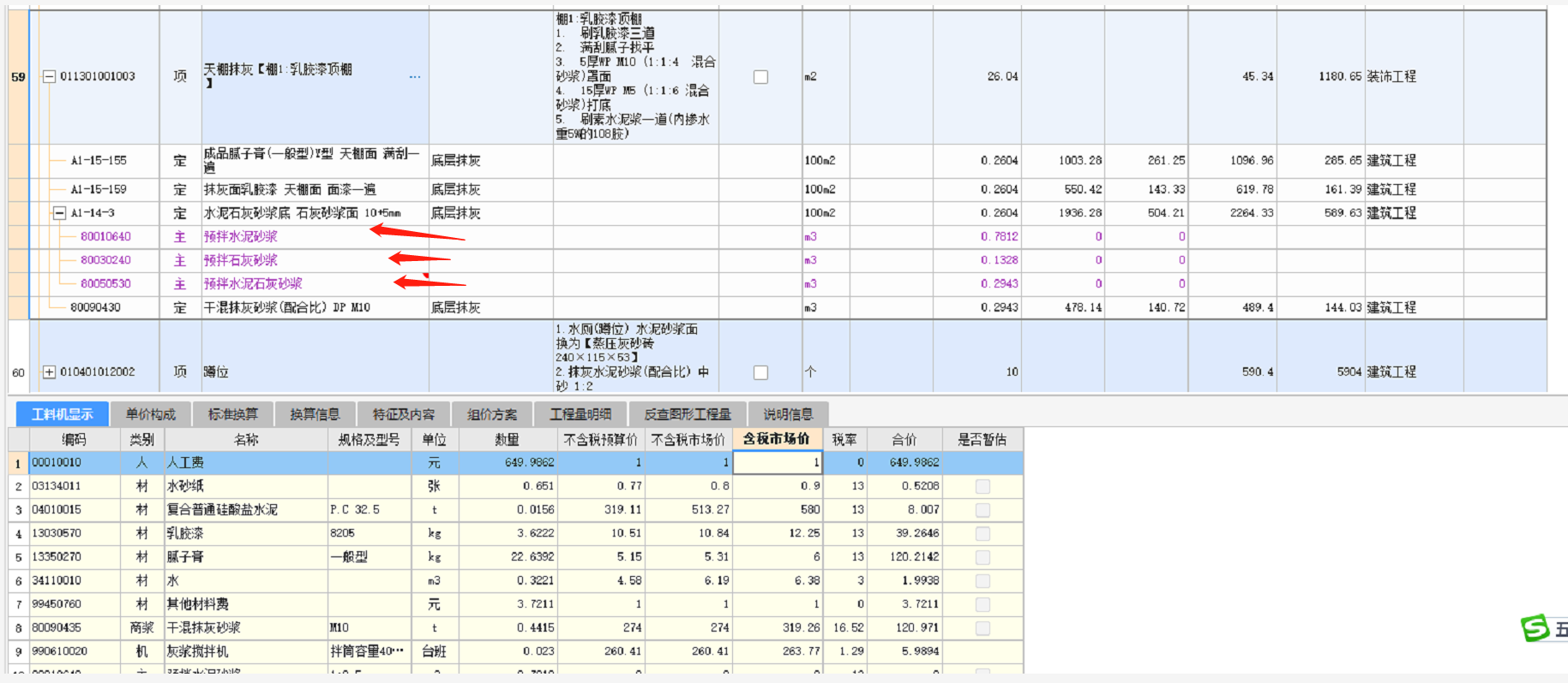 水泥石灰砂浆