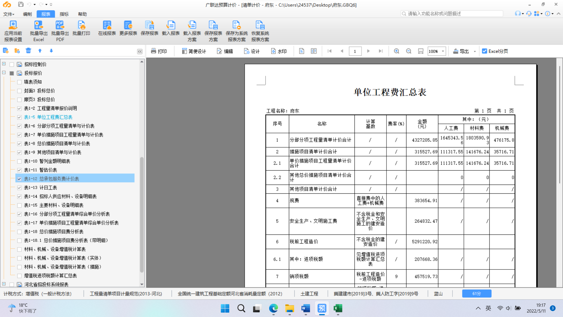 工程汇总