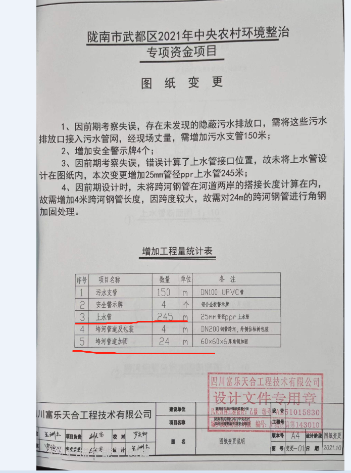 图纸变更