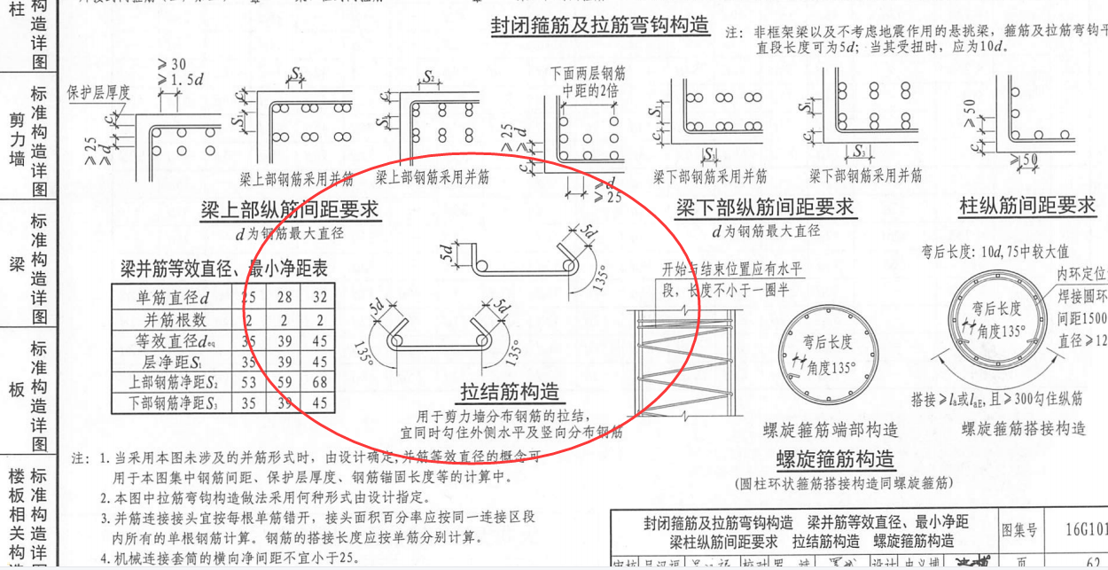 请问一下这个挡土墙梅花型拉结筋怎么计算?