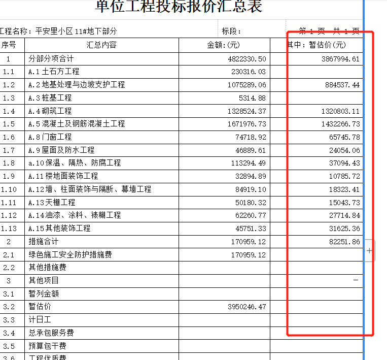 投标报