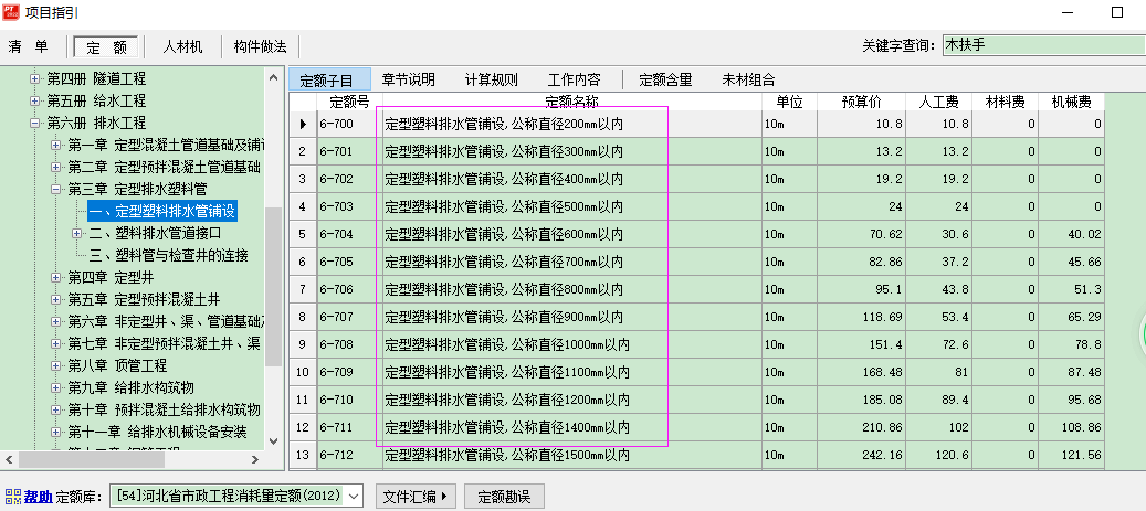 套什么定额