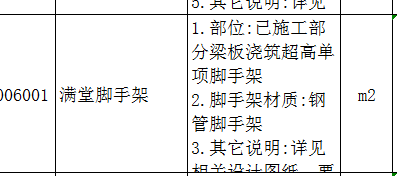 满堂脚手架