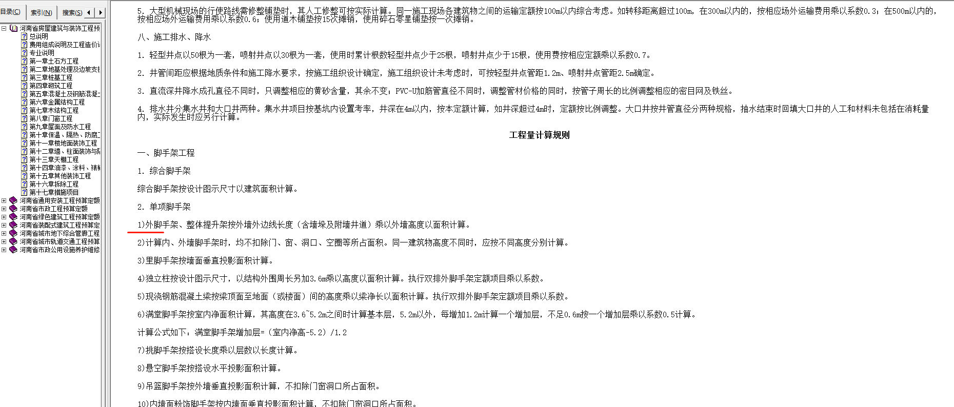 外脚手架