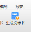 投标书