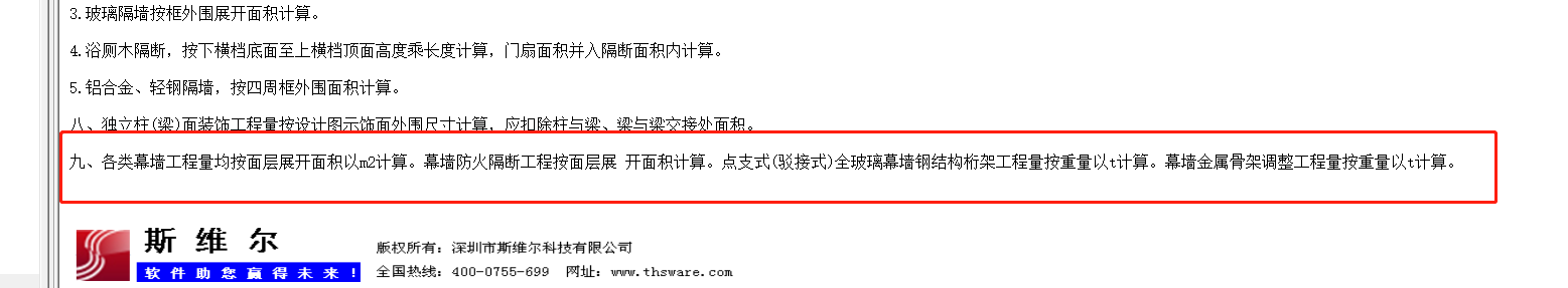 墙工程量