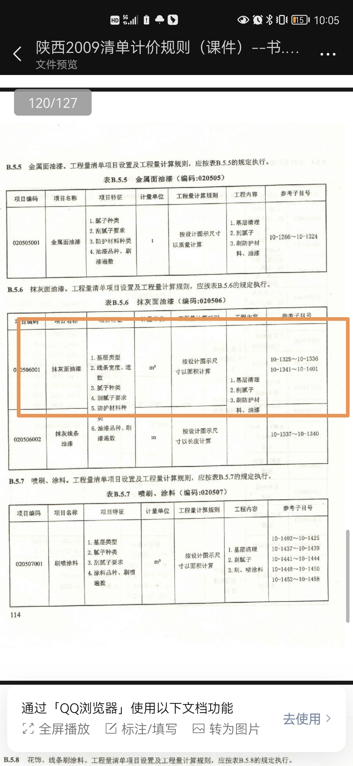 陕西09清单计算规则