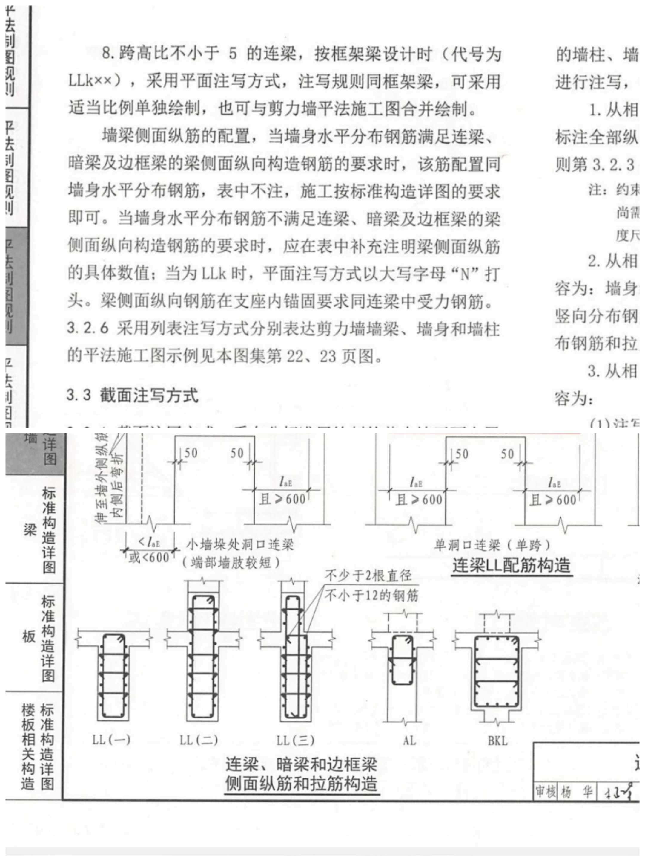 连梁上部纵筋图片