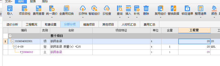 套定额