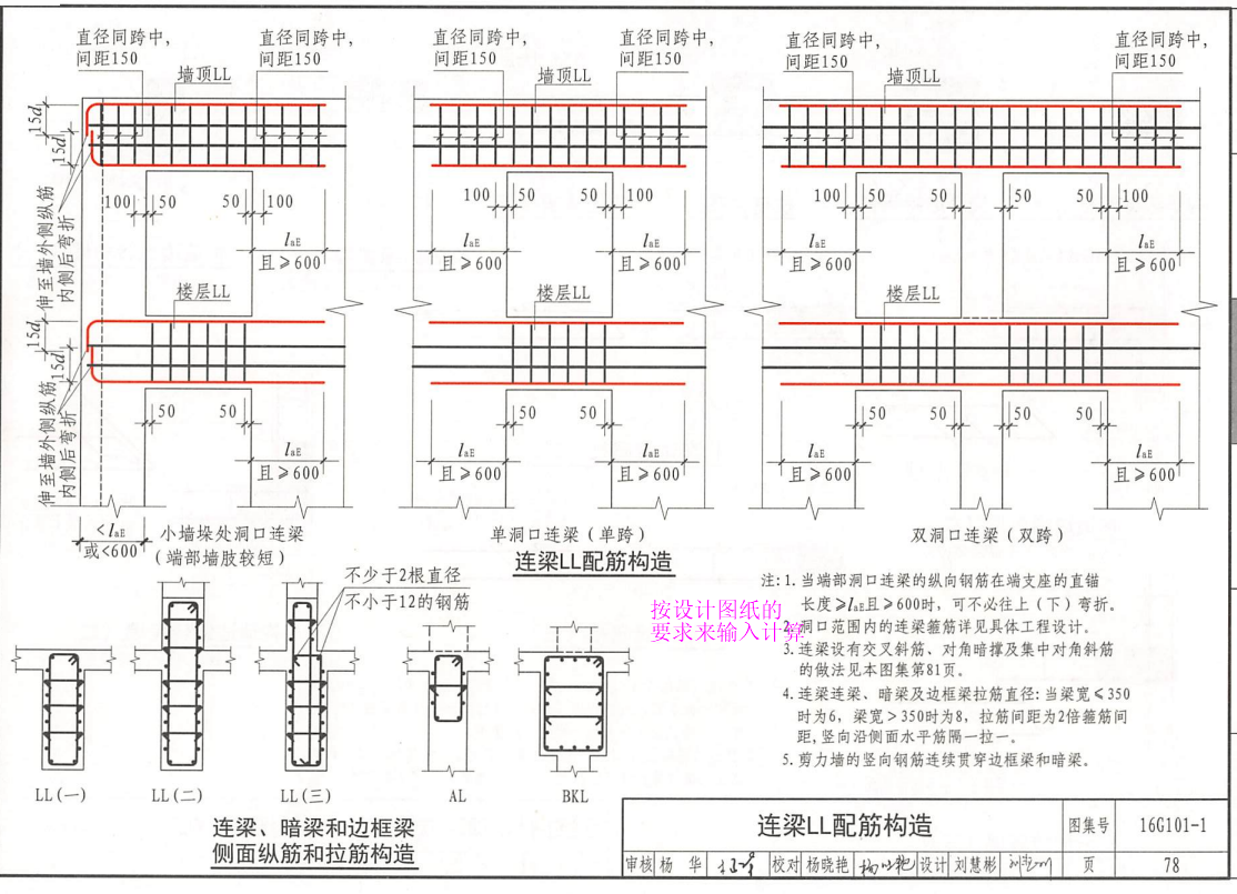 连梁