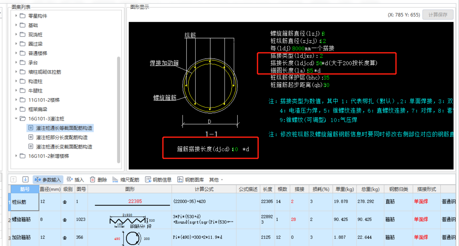 螺旋箍筋