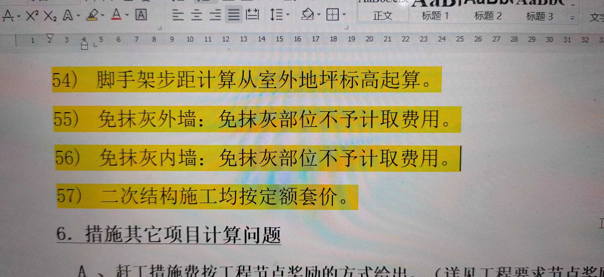 免抹灰