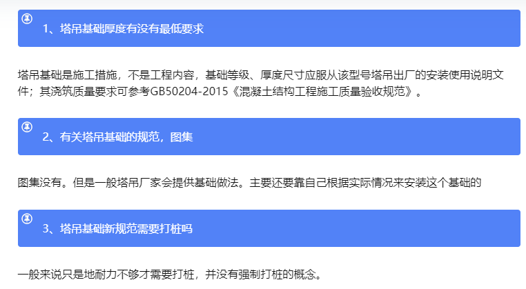 塔吊基础