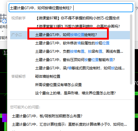 构造柱