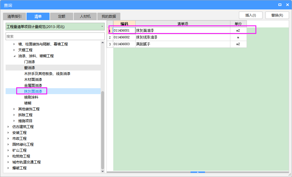 清单和定额
