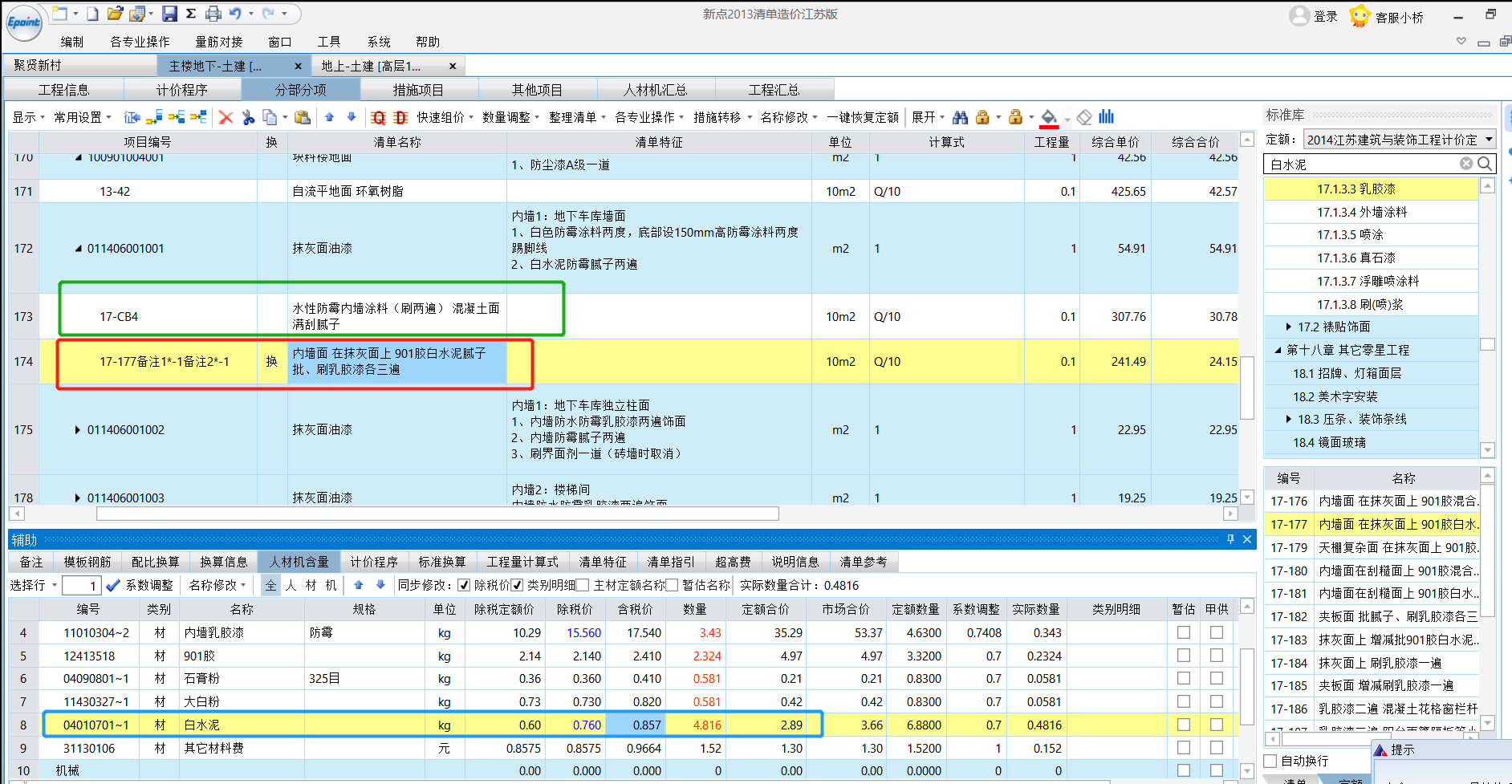 水泥材料