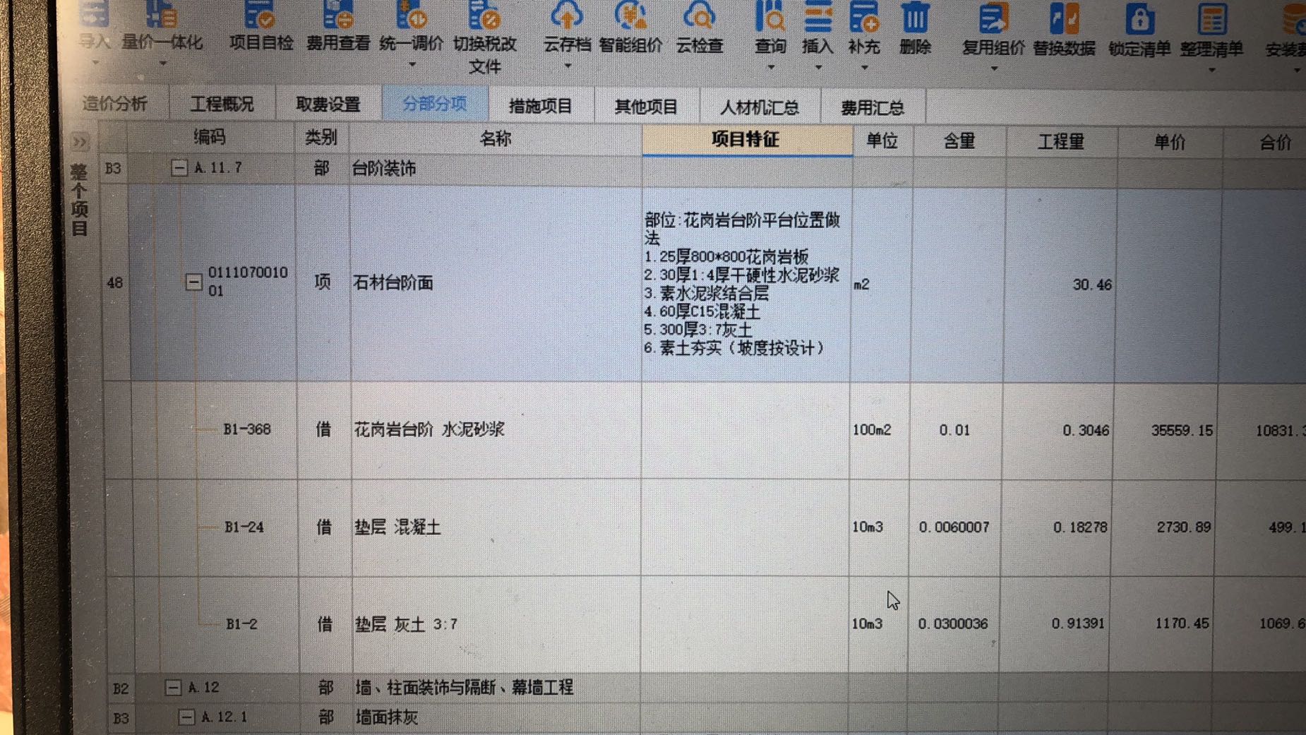 素土夯实