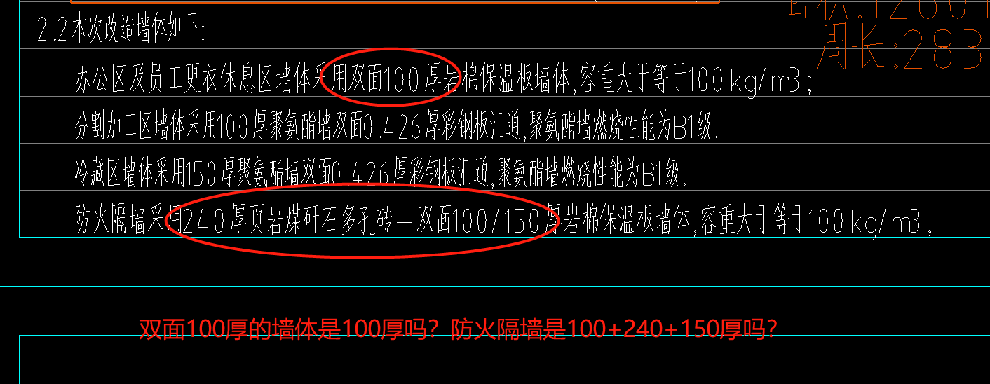 墙体