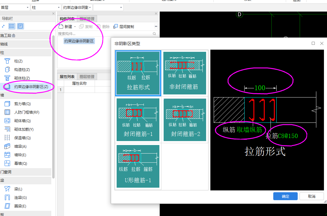 约束边缘构件