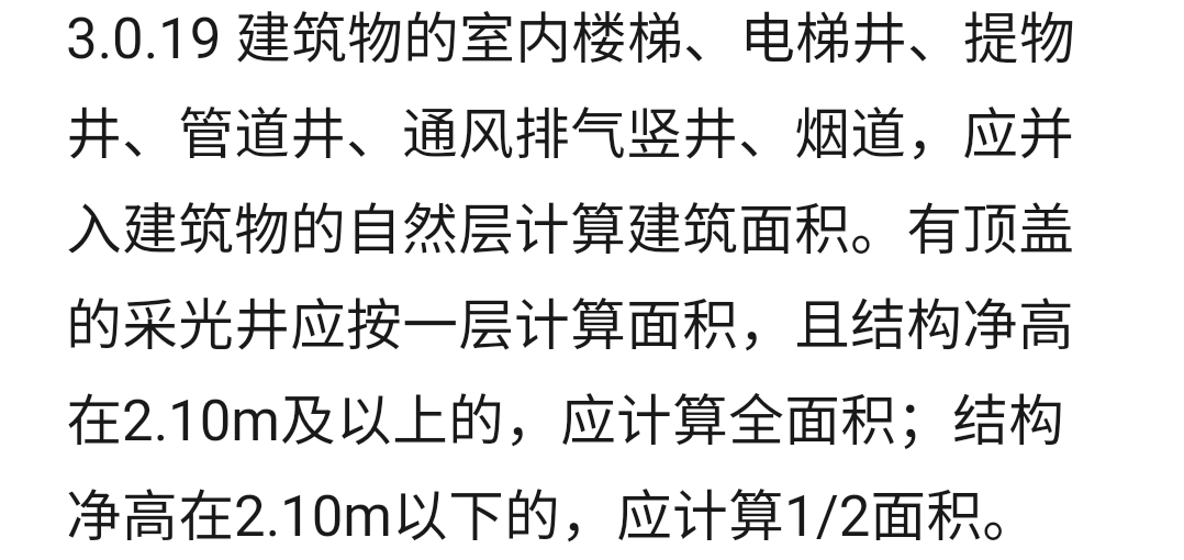 建筑面积