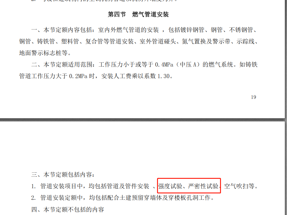 燃气管道安装
