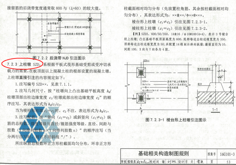 上柱墩