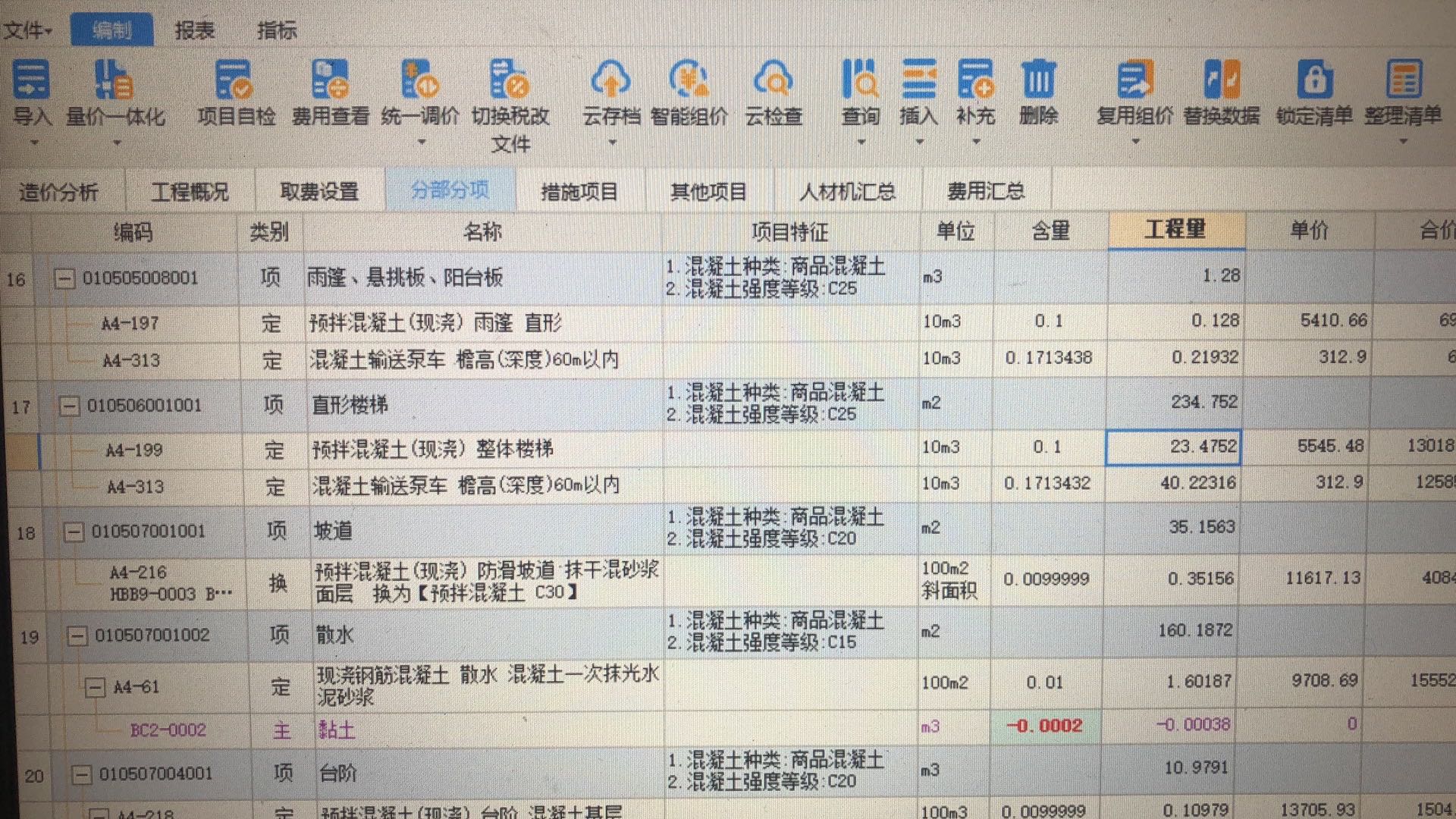 预拌混凝土