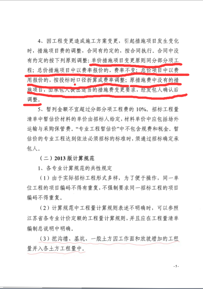 措施费