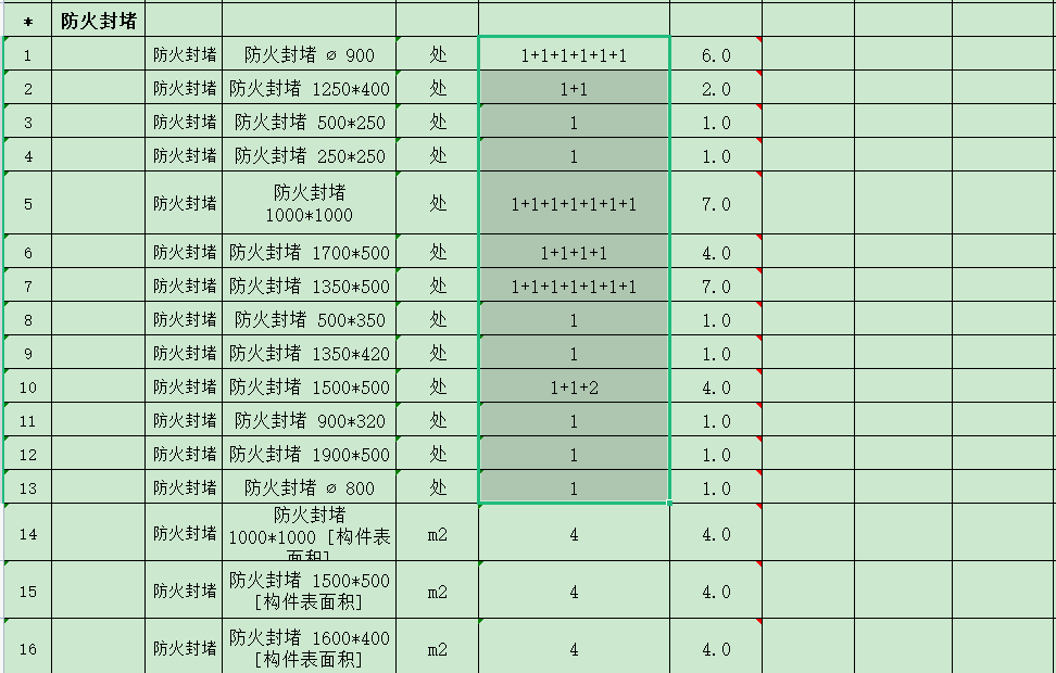 防火封堵套什么定额