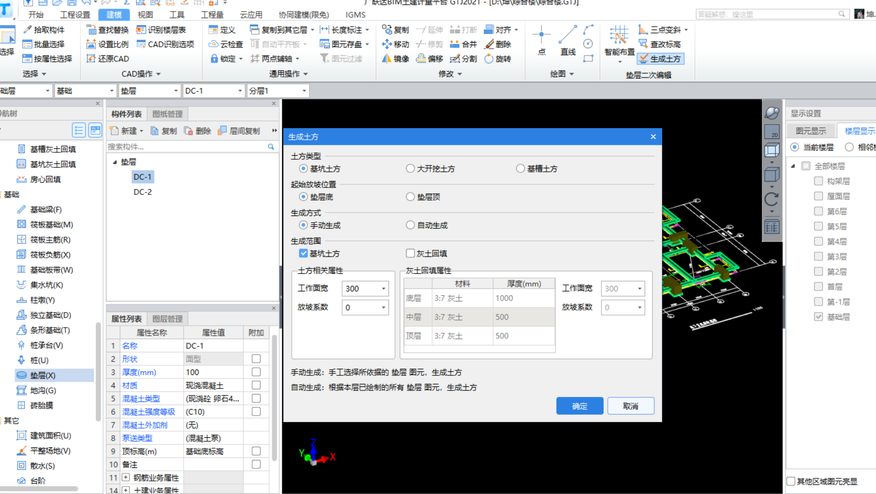 自动生成土方