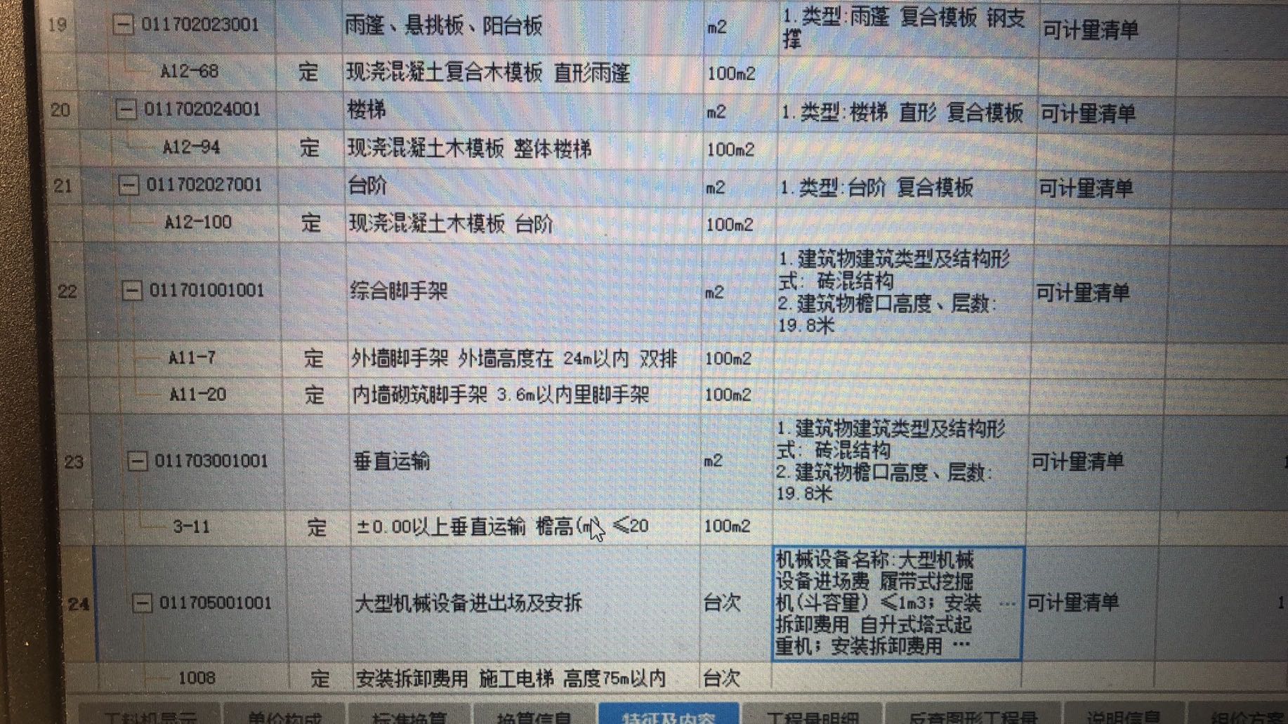 墙脚手架