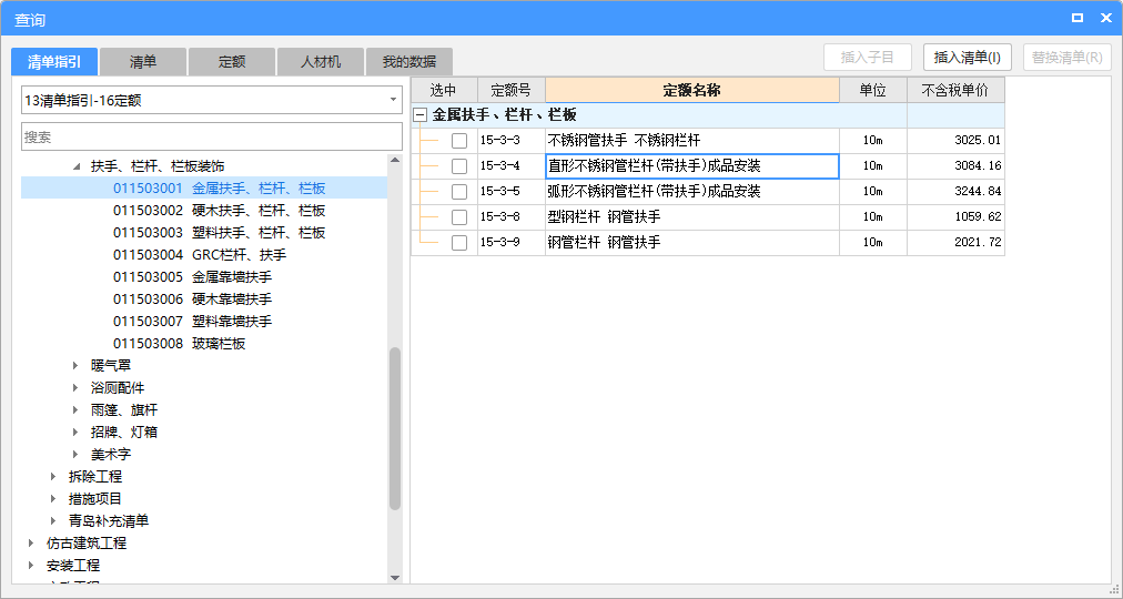 栏杆定额