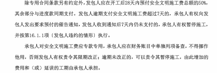 安全文明施工费