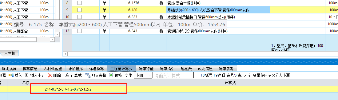 工程量