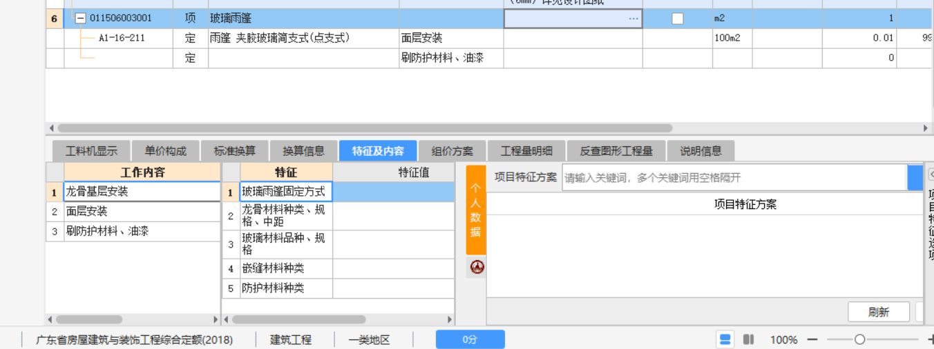定额