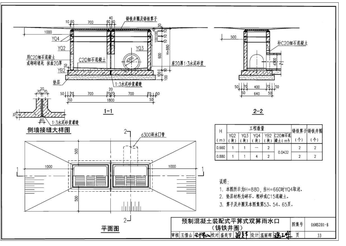 06ms201一3标准图集图片