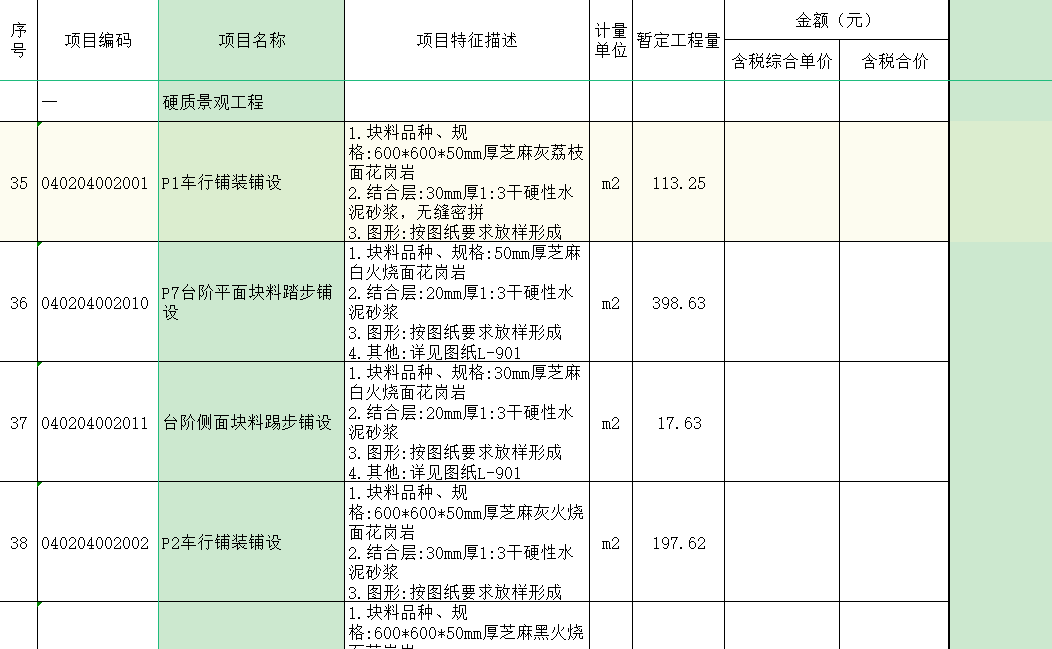 园林绿化