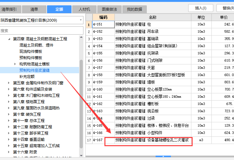 二次灌浆套什么清单