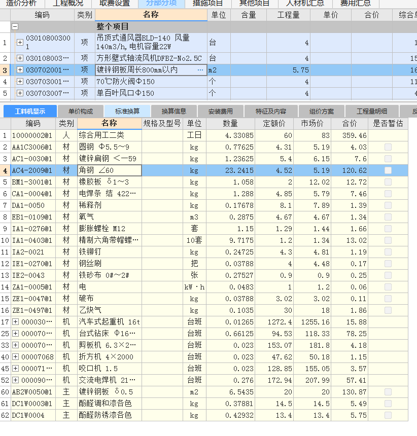 通风专业