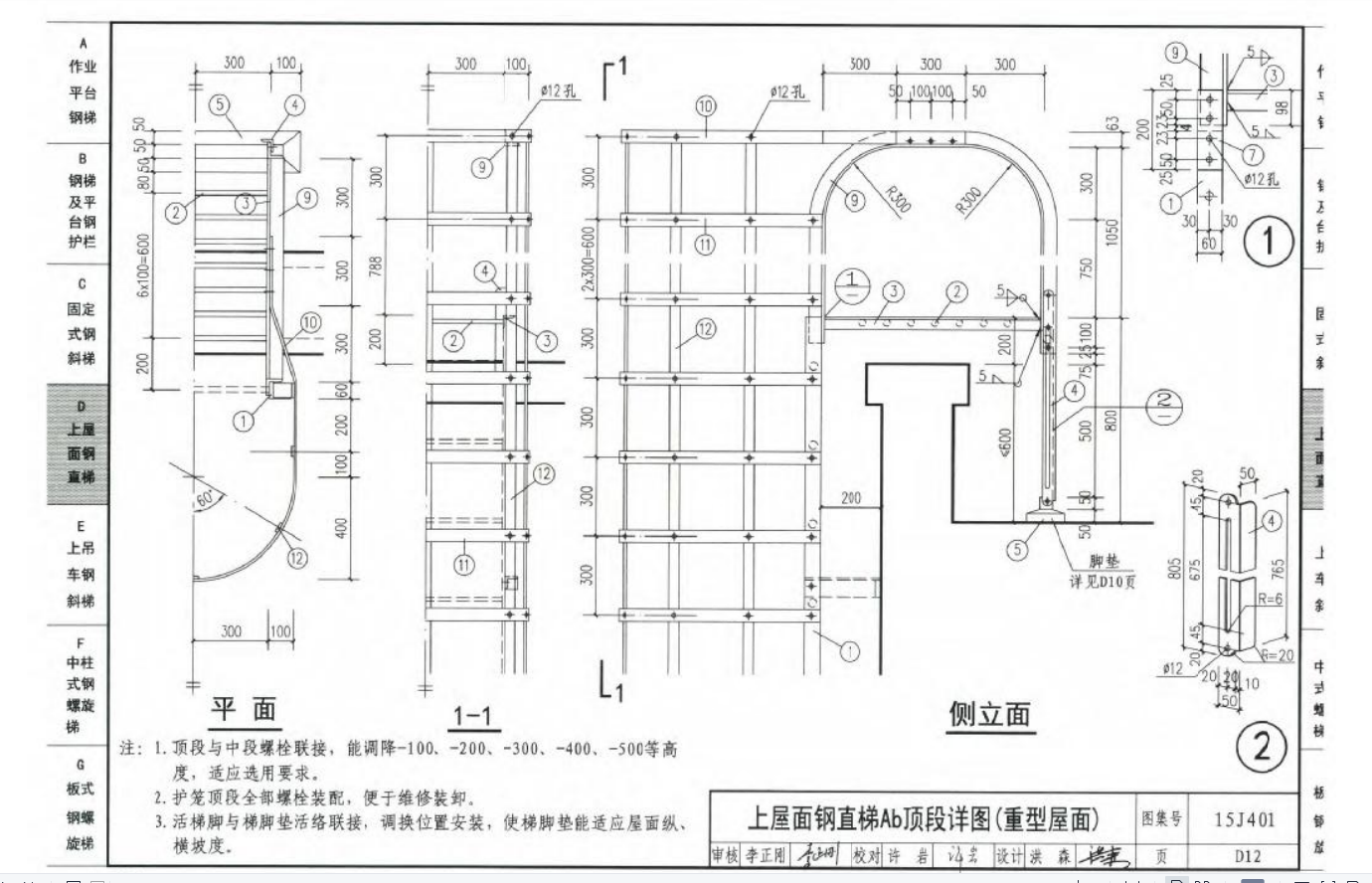 请问15j401d3wtb60的屋面爬梯应该怎么计算工程量呢有公式吗