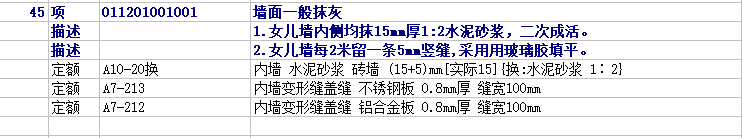 定额