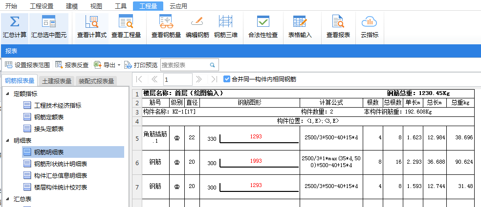 汇总计算