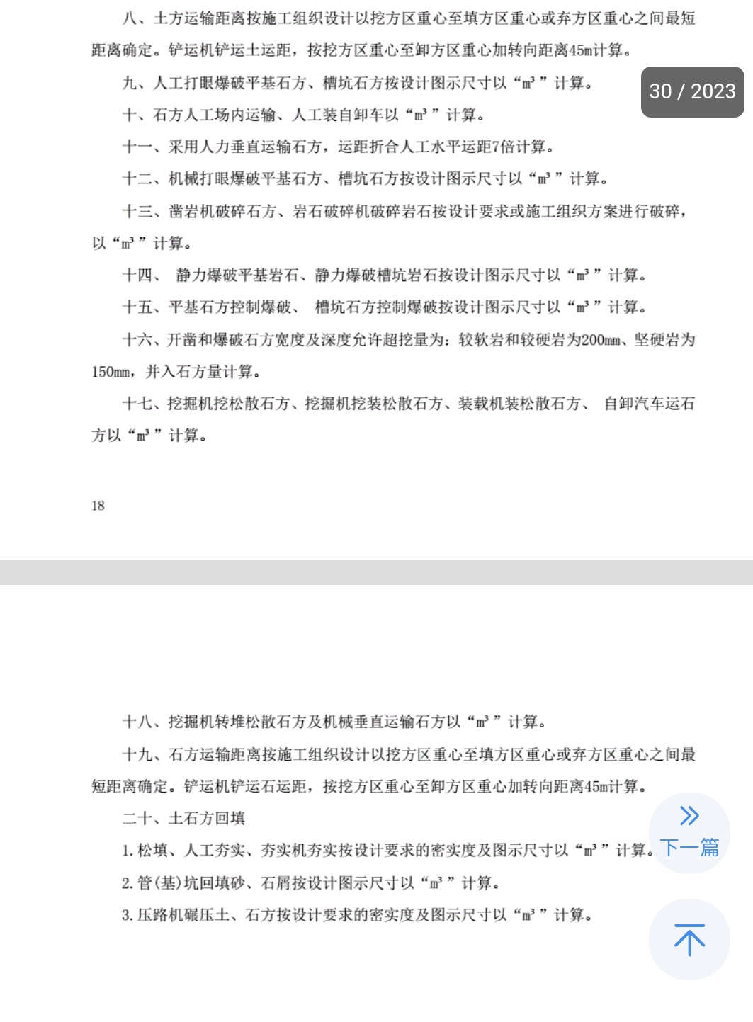 清單計算規則