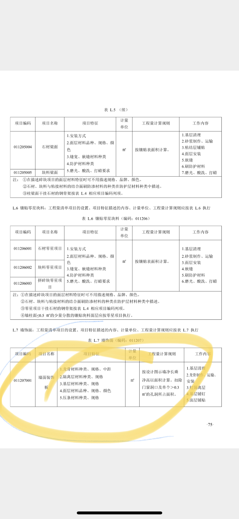 墙长