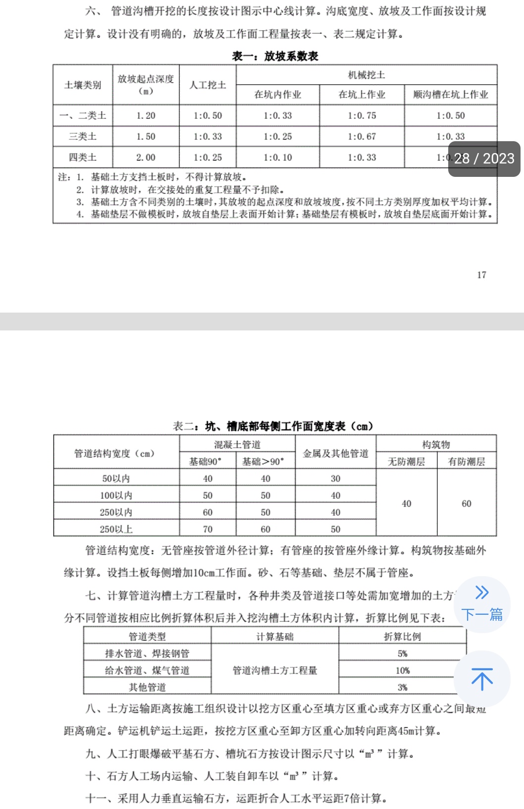 不扣減