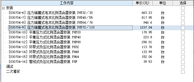 套定额